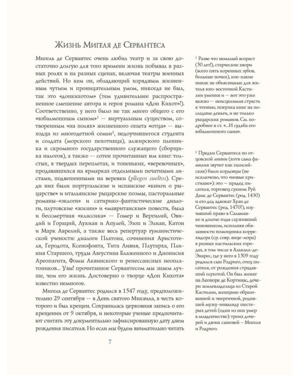 Дон Кихот" Сервантеса в иллюстрациях Анатолия Зверева