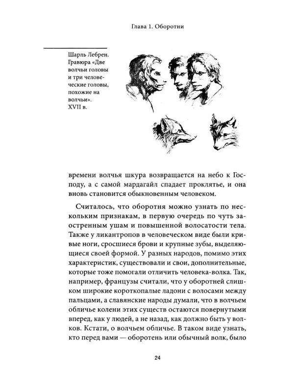 Мифы о животных и мифических существах