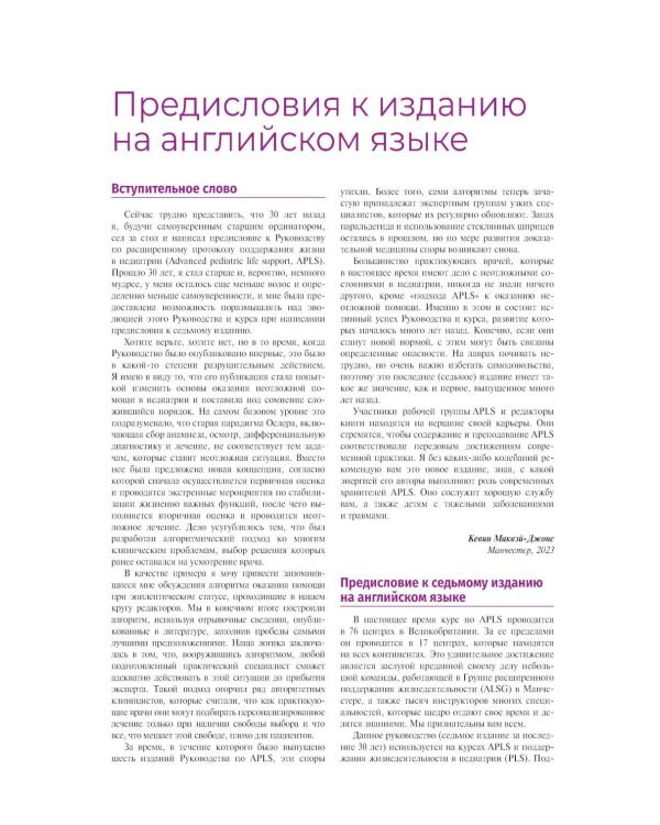 Дополнительное изображение книги «Расширенные реанимационные мероприятия у детей. Практическое руководство по неотложным состояниям»