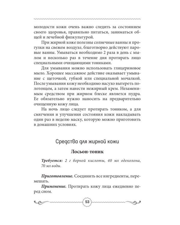 Эффектное омоложение за 30 дней