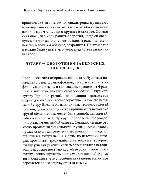 Мифы о животных и мифических существах