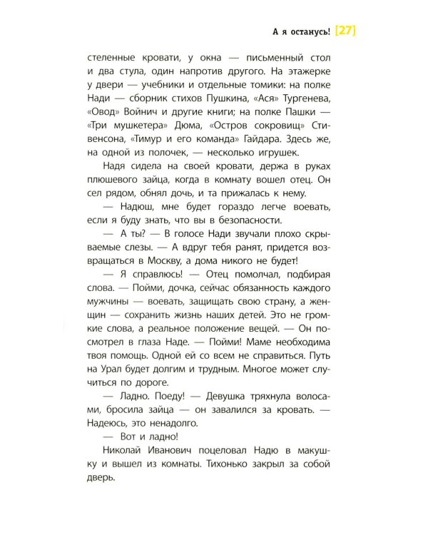 А я останусь!: повесть