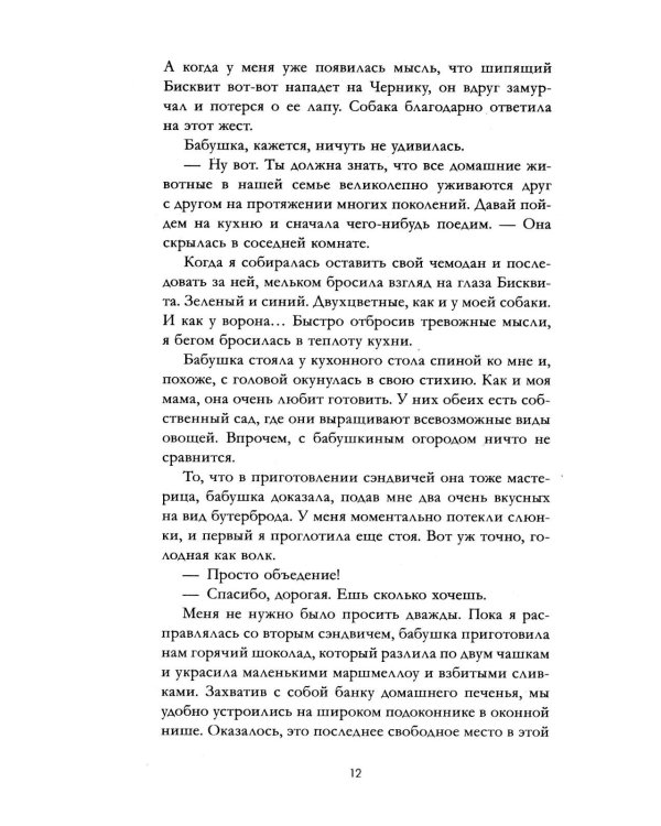 Академия Рейвенхолл. Тайная магия