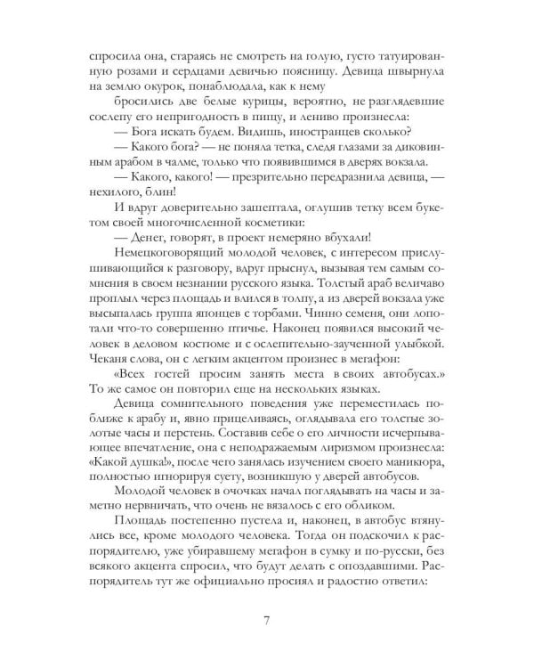 Человеколюбие устриц