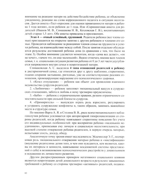 Дети от 0 до 3 лет в работе коррекционного педагога: междисциплинарный подход к диагност. отклон. в развитии и построен. программы коррек.-разв. Работ