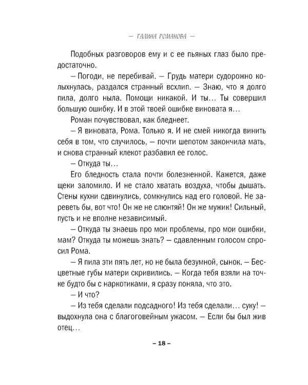 Амур с оптической винтовкой: роман