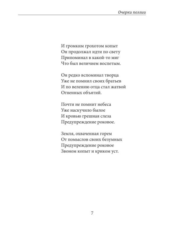 Дополнительное изображение книги «Очерки поэзии»