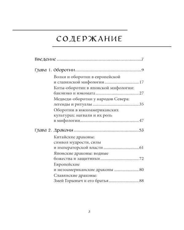 Мифы о животных и мифических существах