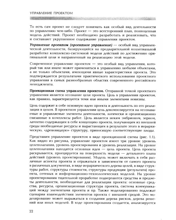Управление проектом. Основы проектного управления: учебник. 4-е изд., стер