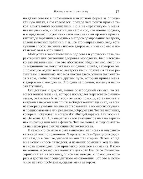 Старость, ее причины и предотвращение