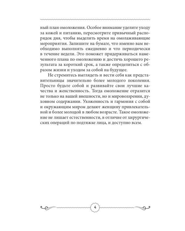 Эффектное омоложение за 30 дней