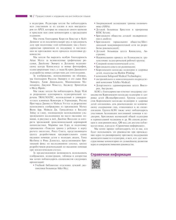 Дополнительное изображение книги «Расширенные реанимационные мероприятия у детей. Практическое руководство по неотложным состояниям»