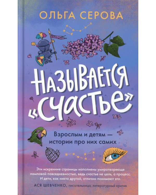Называется "счастье"