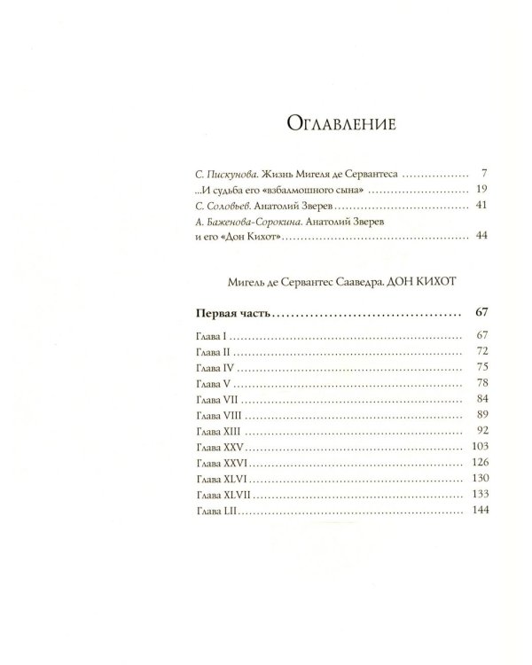 Дон Кихот" Сервантеса в иллюстрациях Анатолия Зверева
