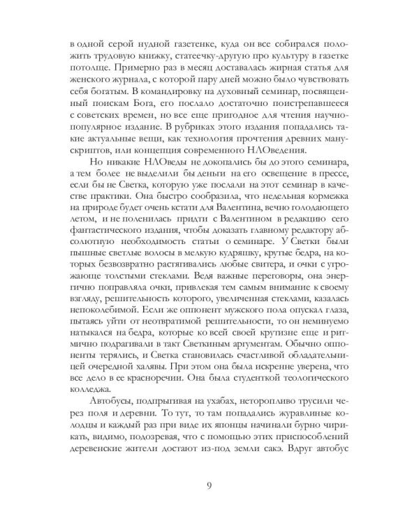 Человеколюбие устриц