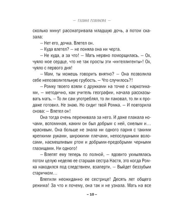 Амур с оптической винтовкой: роман