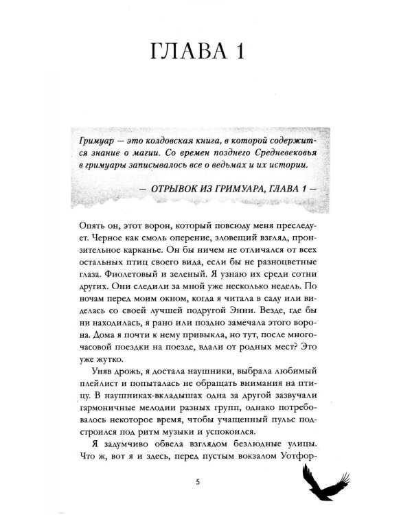 Академия Рейвенхолл. Тайная магия