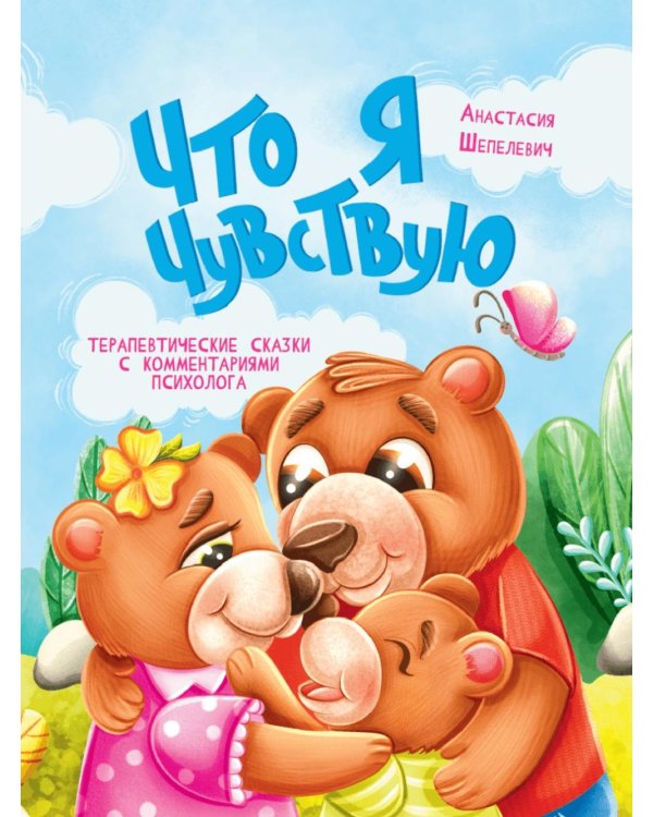 Что я чувствую