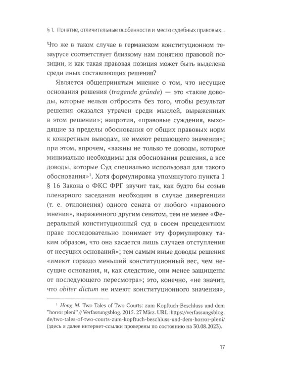 Методы конституционного правосудия. Опыт России, Германии и США: монография