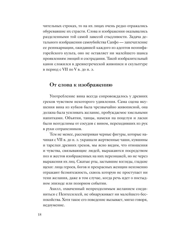 История искусства в шести эмоциях (новое оформление)
