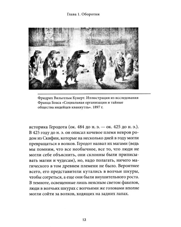 Мифы о животных и мифических существах