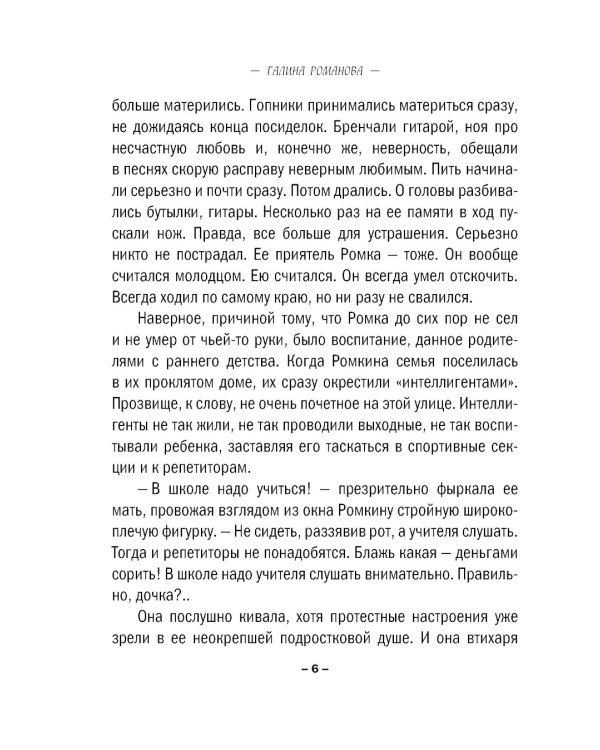Амур с оптической винтовкой: роман