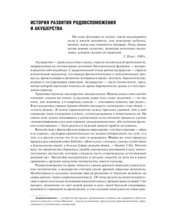 Акушерство. Учебник