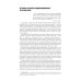 Акушерство. Учебник Акушерство. Учебник