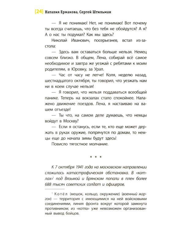 А я останусь!: повесть