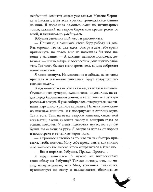 Академия Рейвенхолл. Тайная магия