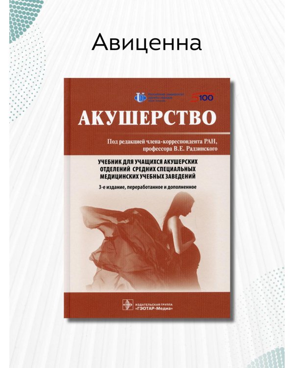 Акушерство. Учебник