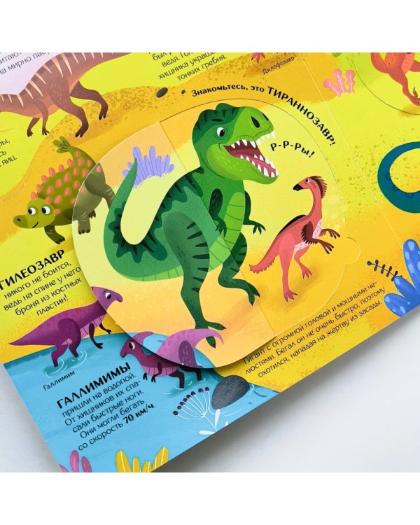 Дополнительное изображение книги «Секреты динозавров: книжка с окошками»