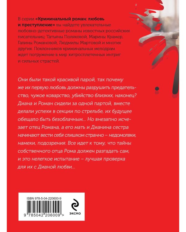 Амур с оптической винтовкой: роман