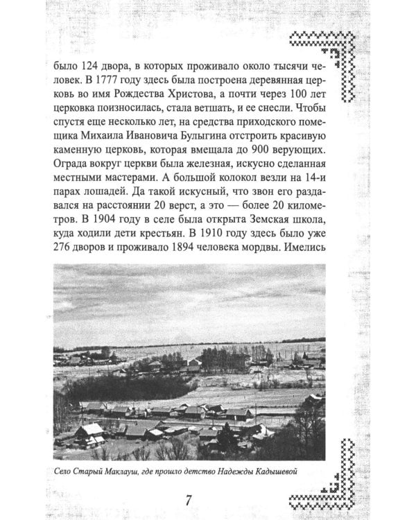 Надежда Кадышева. Ренессанс в кокошниках