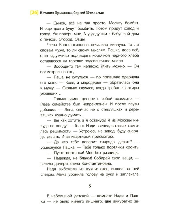 А я останусь!: повесть