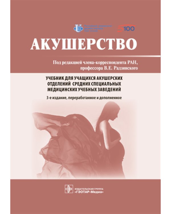 Акушерство. Учебник