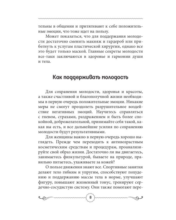Эффектное омоложение за 30 дней