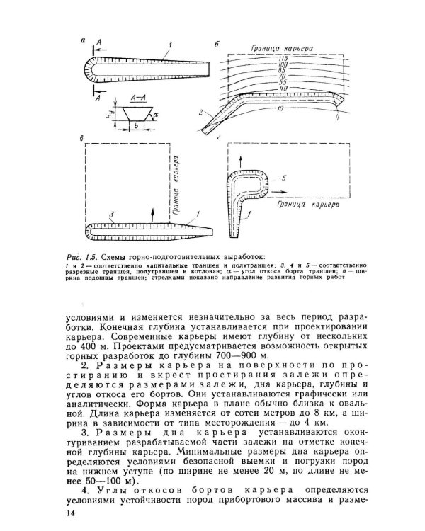 Открытые горные работы. Ч. 1. Производственные процессы: Учебник