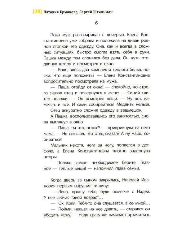 А я останусь!: повесть