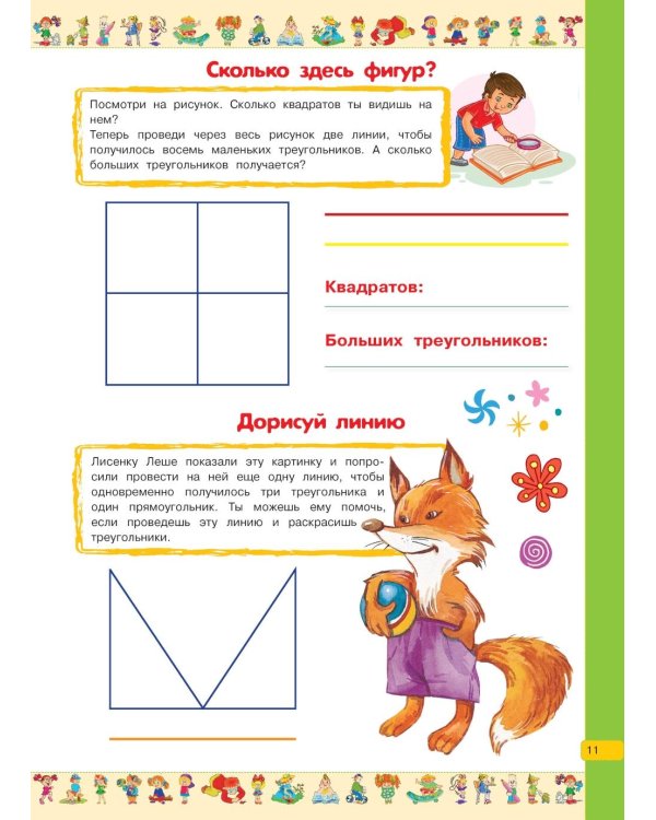 Большая книга головоломок, ребусов и загадок