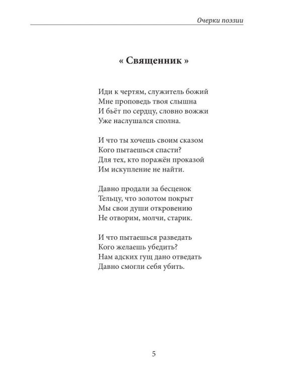 Дополнительное изображение книги «Очерки поэзии»