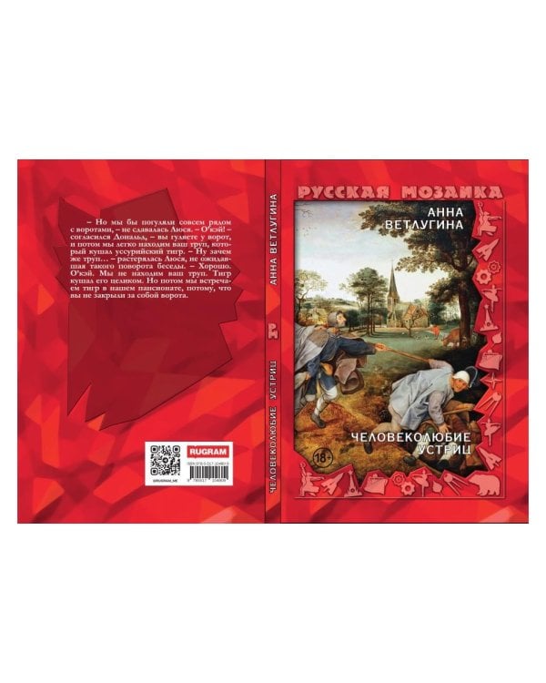 Человеколюбие устриц