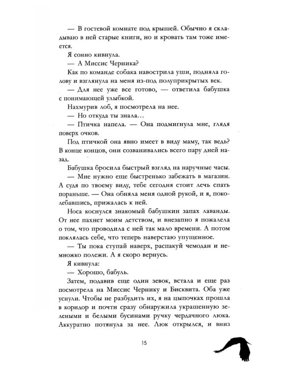 Академия Рейвенхолл. Тайная магия