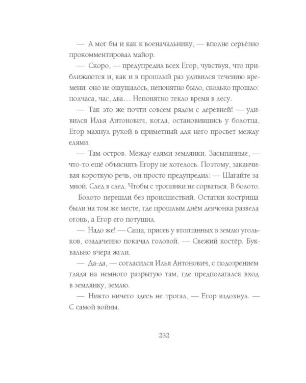 Правильные: повесть