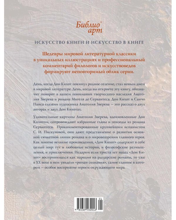 Дон Кихот" Сервантеса в иллюстрациях Анатолия Зверева