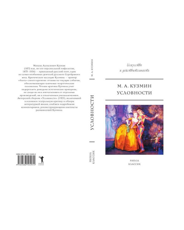 Условности
