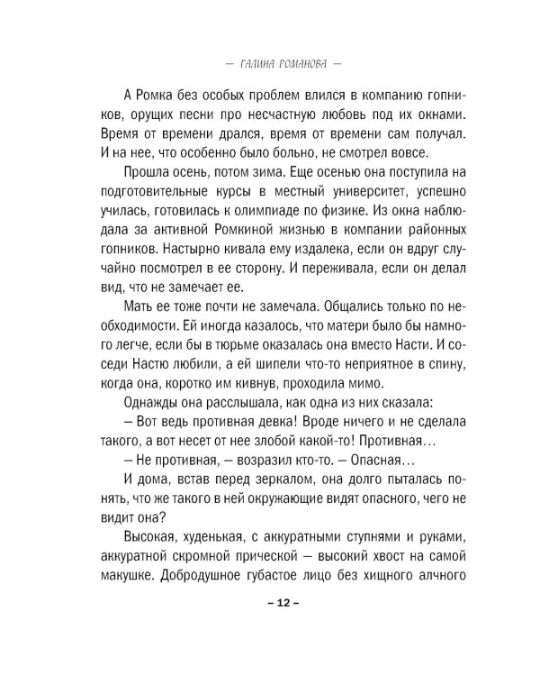 Амур с оптической винтовкой: роман