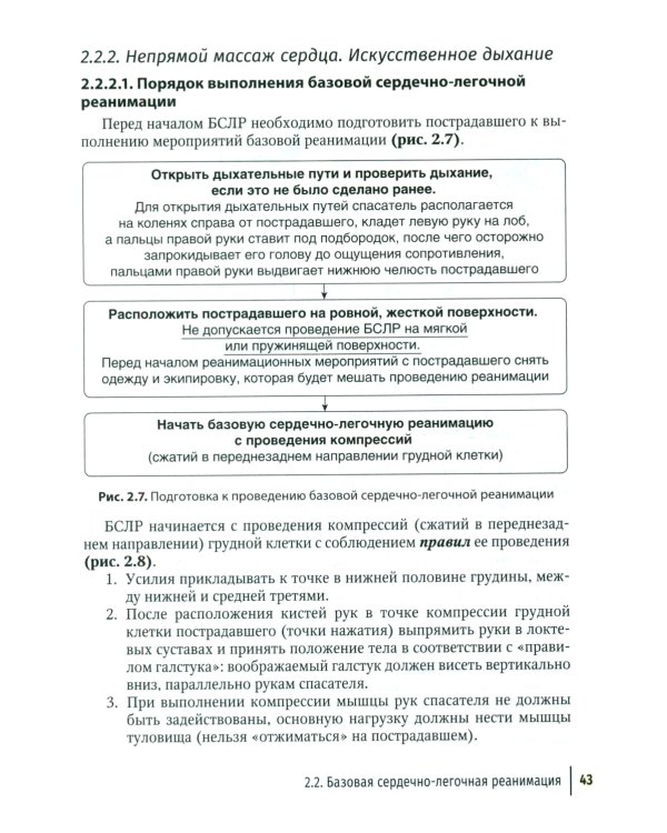 Первая помощь при ранениях, травмах и других неотложных состояниях в условиях мирного времени и в вооруженных конфликтах. 2-е изд., перераб.и доп