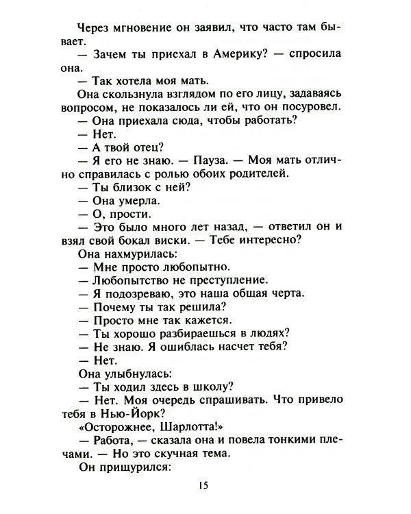 Сладкий плен искушения: роман