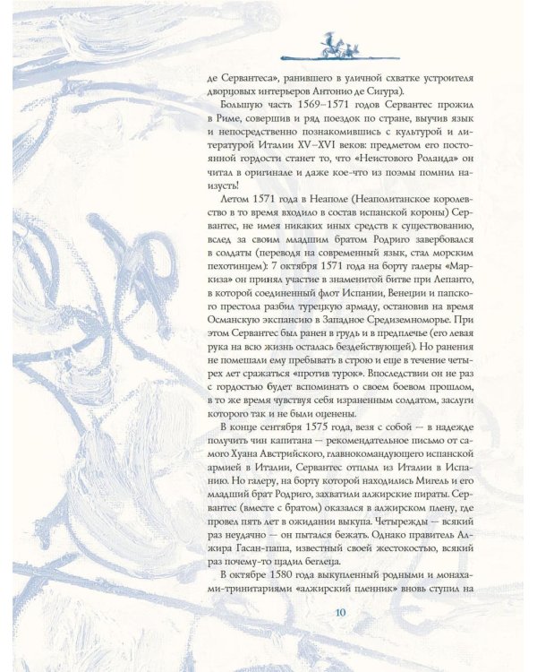 Дон Кихот" Сервантеса в иллюстрациях Анатолия Зверева